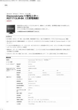 IBM Diamondcrysta 17型モニター RDT1713LM