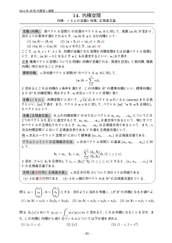 14. 内積空間