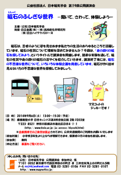 スライド 1 - 日本磁気学会