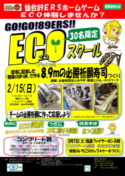 条件：全 3 回参加者 内容：（株）ウジエクリーンサービスより 3月7日に