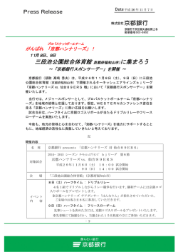 三段池公園総合体育館（京都府福知山市）に集まろう