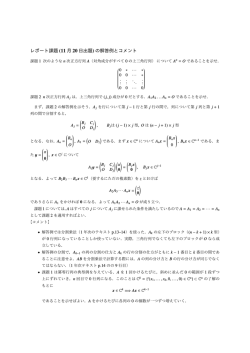 レポート課題 (11 月 20 日出題) の解答例とコメント