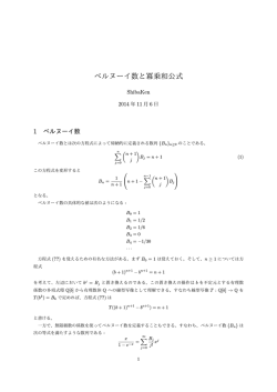 ベルヌーイ数と冪乗和公式