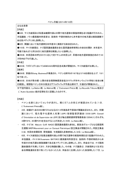 ベナン月報（2014年10月） 主な出来事 【内政】 6日，ヤイ大統領及び各