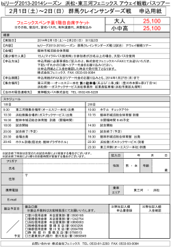 申込用紙（PDF） - 浜松・東三河フェニックス
