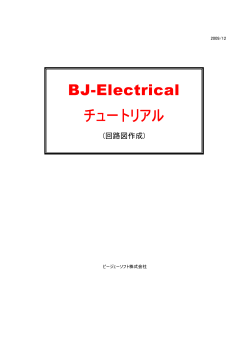 BJ-Electrical チュートリアル - BRICSCAD