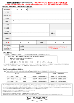 e-Return Master 試用申込書
