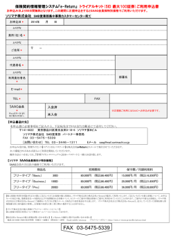 e-Return Master 試用申込書