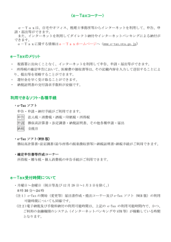 e-Taxのご紹介