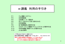 e-講義利用の手引き (PDF・1.70MB)
