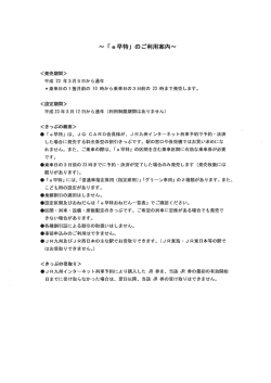 「e早特」 のご利用案内