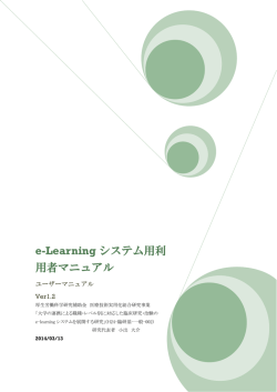 e-Learning システム用利 用者マニュアル