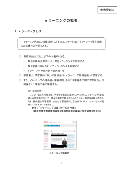 e ラーニングの概要