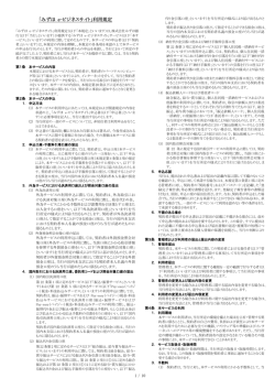 「みずほ e-ビジネスサイト」利用規定