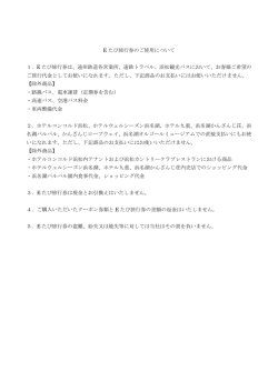 E たび旅行券は