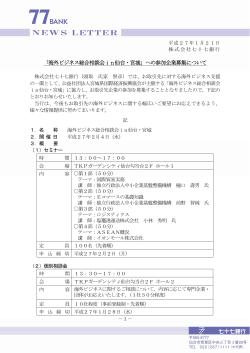 「海外ビジネス総合相談会in仙台・宮城」への参加企業募集