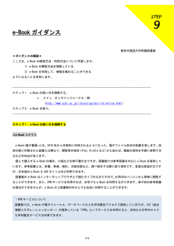 e-Book ガイダンス