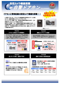 e 自警ドアホン