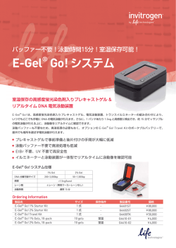 E-Gel Go! システム_裏.ai