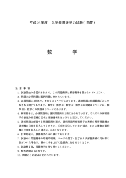 2014年度一般選抜(前期日程)入試個別学力検査 出題ファイル(PDF)