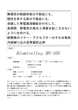 BiomicelleR BN-105