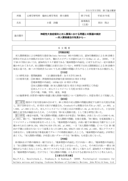 要旨PDF - 目白大学