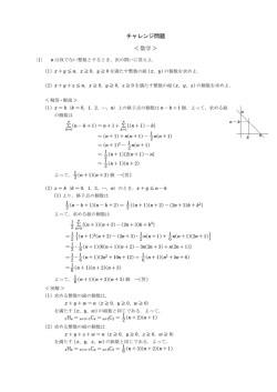 東京慈恵会医科大学 チャレンジ問題（数学）