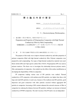 博 士 論 文 内 容 の 要 旨