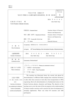 「国内外で開催される国際会議等出席促進事業」第Ⅰ期