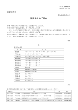 販売中止のご案内 - 欧和通商株式会社