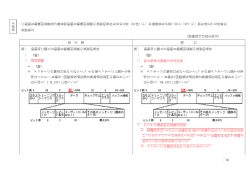 別添5：新旧対照表