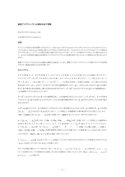 論理プログラミングによる構造を表す関数 2014年1月27日
