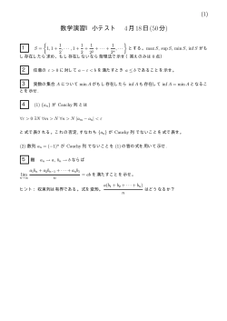 数学演習I小テスト 4月18日(50分)