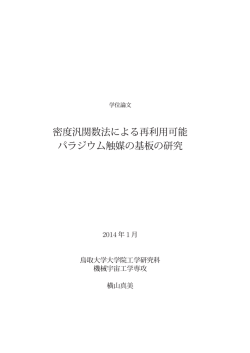 h - 鳥取大学研究成果リポジトリ