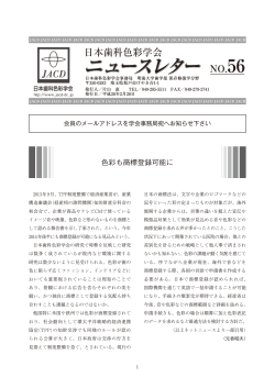 vol.56 - 日本歯科色彩学会