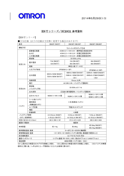 2014年5月29日(1/3) BN-T シリーズ／SC20G2 参考資料