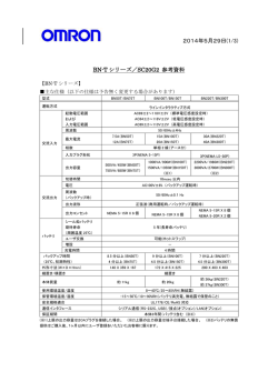 2014年5月29日(1/3) BN-T シリーズ／SC20G2 参考資料