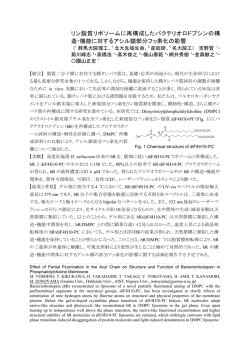 リン脂質リポソームに再構成したバクテリオロドプシンの構 造・機能