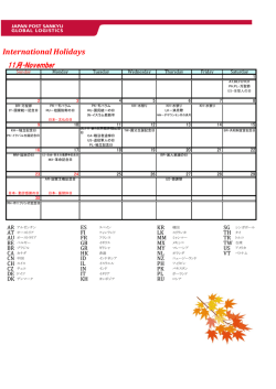 世界の休日2014年11月