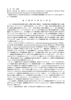 論 文 審 査 の 結 果 の 要 旨_