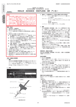 HEALIX ADVANCE KNOTLESS BR アンカー