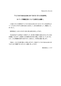 「F.C.TOKYOMAGAZINE BR TOKYO7 月・8 月合併号」 24