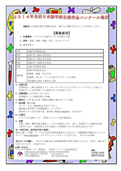 募集要項はこちらをクリック