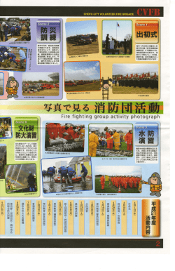 CH。FU CーW V。LUNTEER FーRE BRーGADE