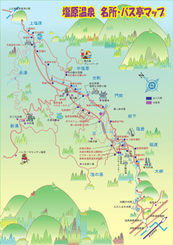 塩原観光マップ(PDF)