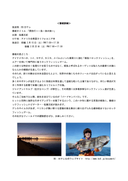 BS日テレ「夢釣行」にインストラクターの佐藤文紀氏が出演いたします。