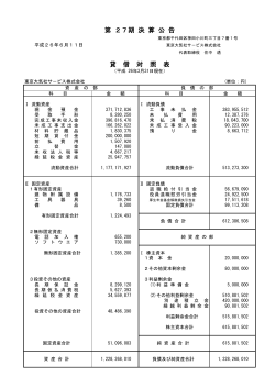 27期4-4 BS PL 株主変動 27期Q4決算公告用2014 07 16
