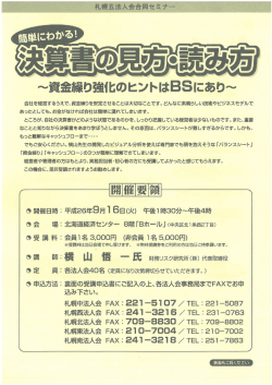 資金繰り強化のヒントはBSにぁり