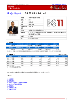 Bridge Report 日本 BS 放送（9414）