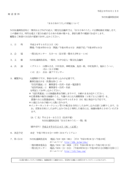 BS日本のうた公開収録要領 [85KB pdfファイル]